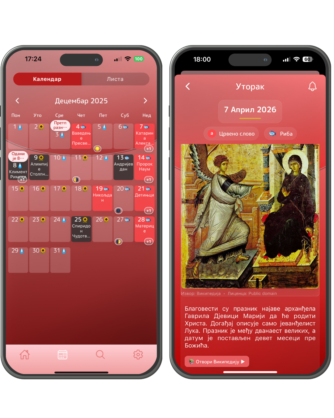 Преглед календара апликације