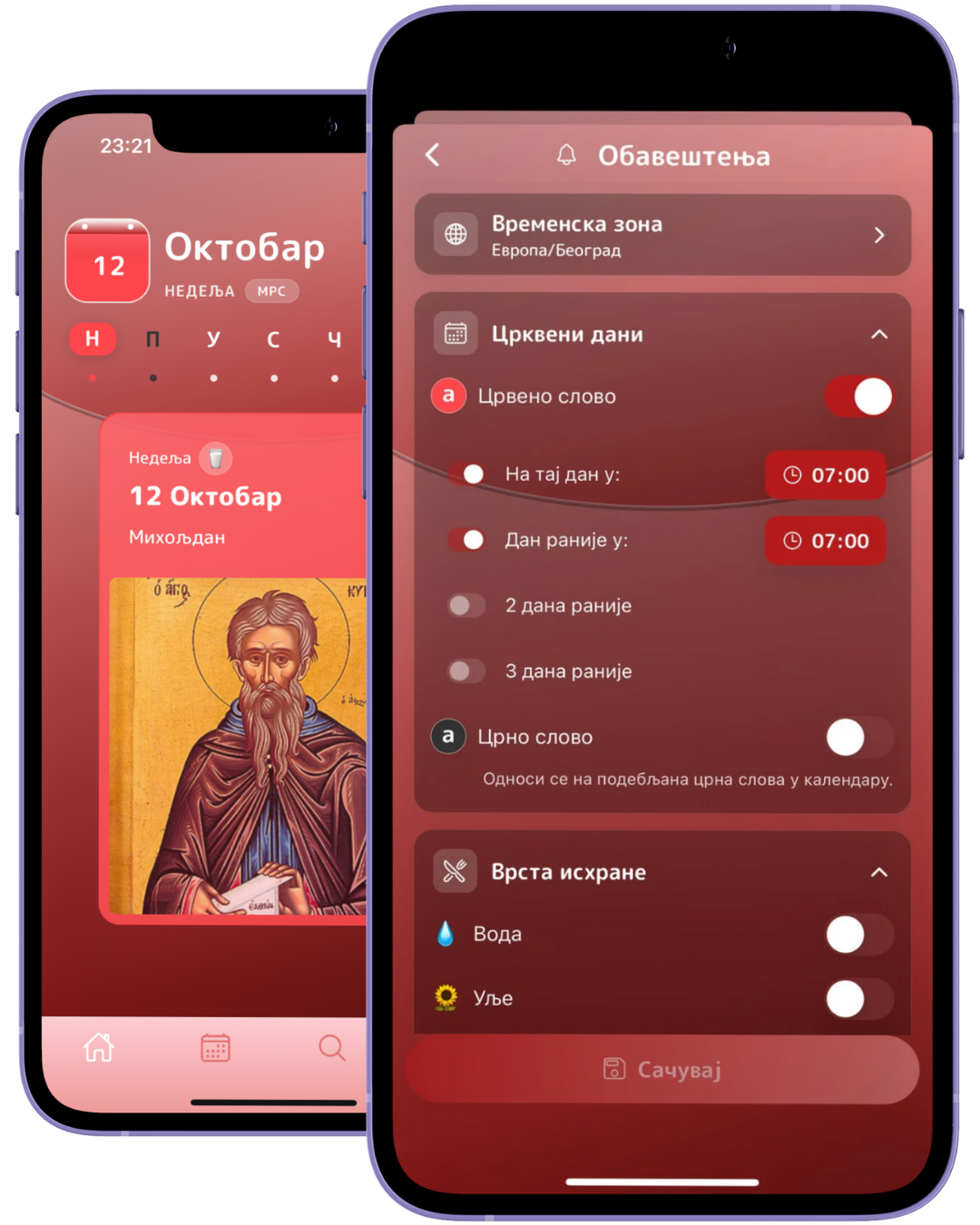 Илустрација православног календара
