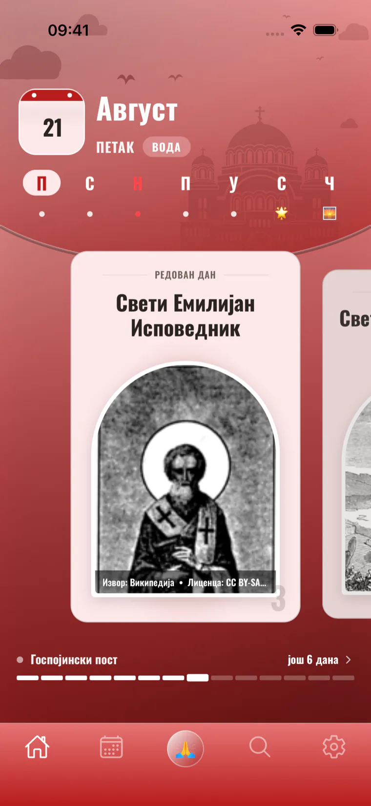 Почетни екран апликације: 21. август, петак, вода, картица Светог Емилијана Исповедника и ток Госпојинског поста