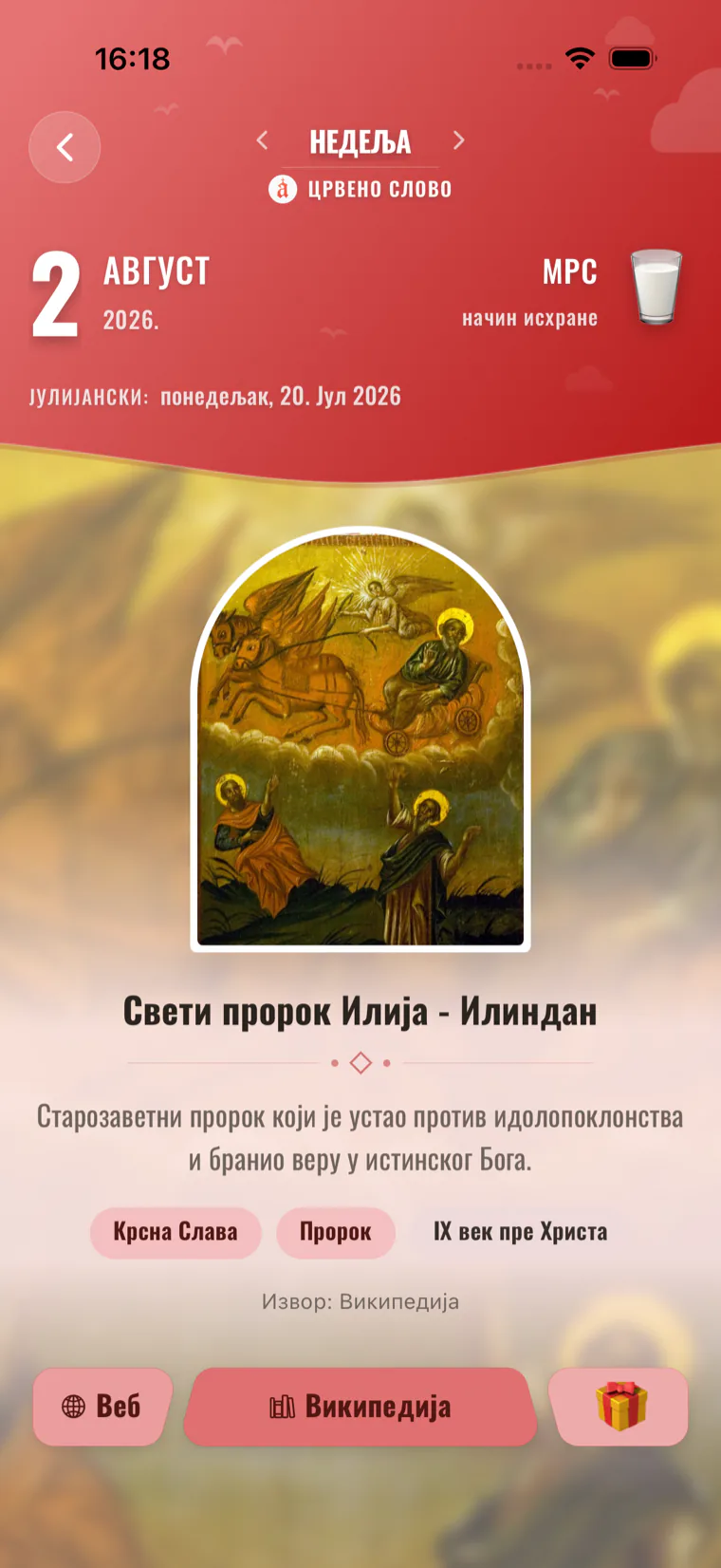 Детаљ дана: 2. август, Свети пророк Илија — Илиндан, мрсни дан