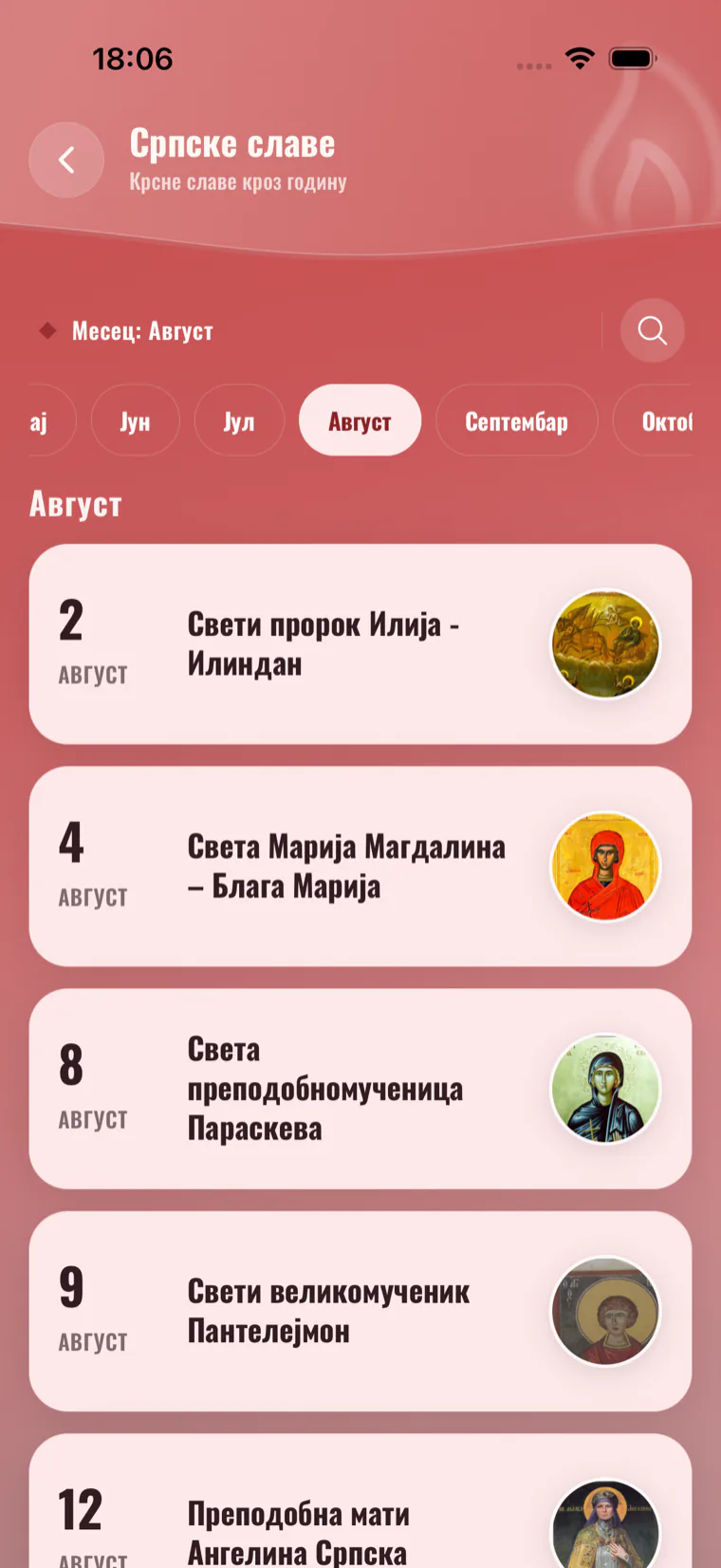 Списак српских крсних слава по месецима, са иконама