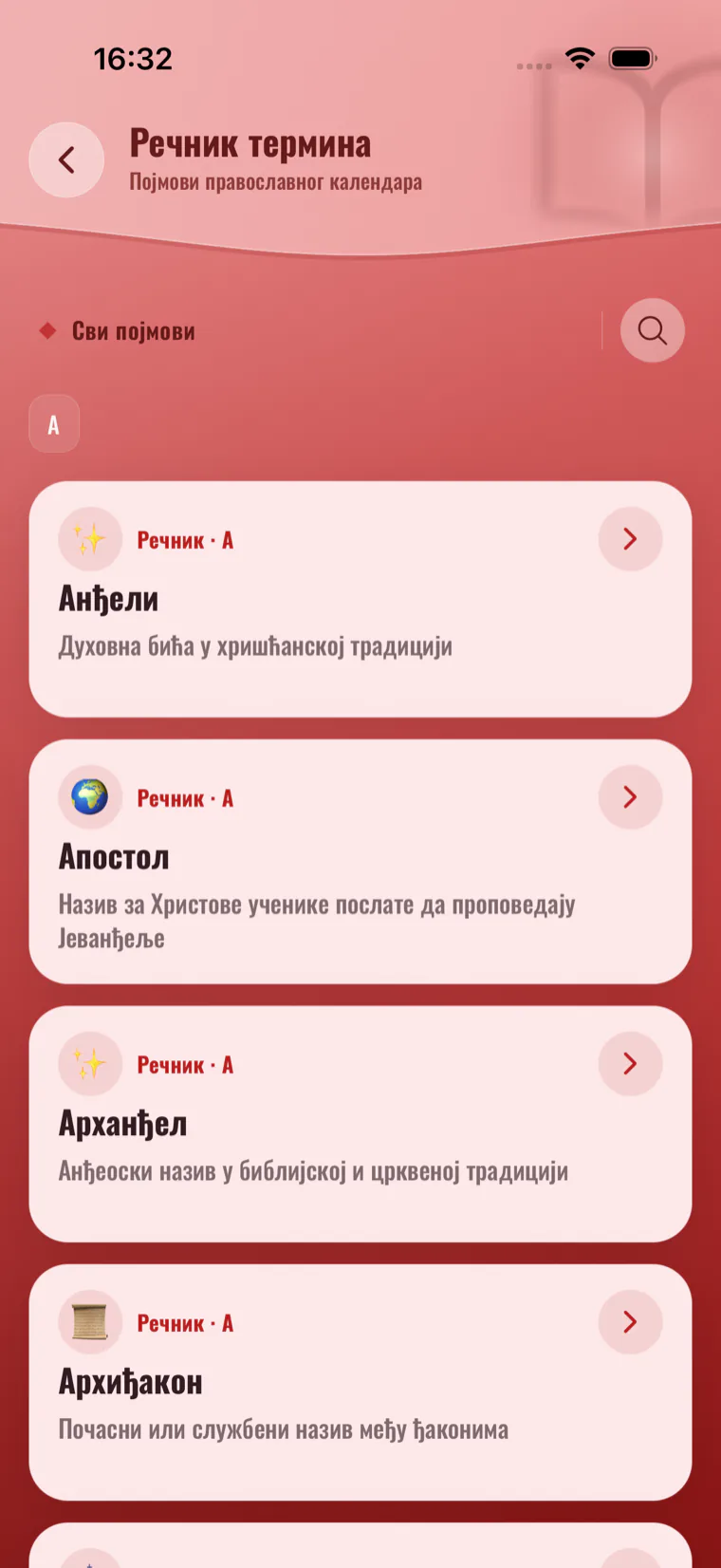 Речник термина са 98 појмова православног календара