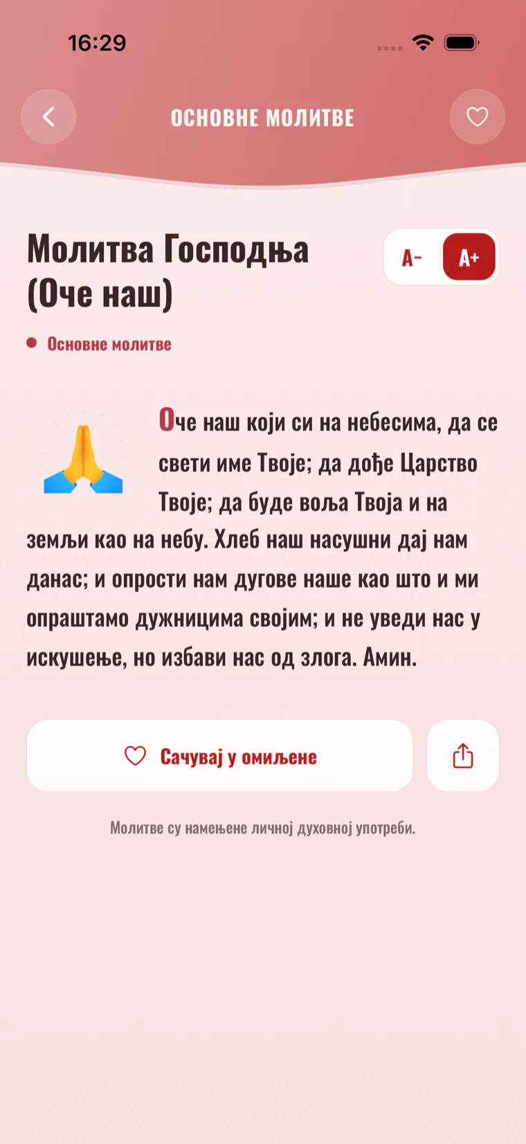 Молитва Господња (Оче наш) са подешавањем величине слова